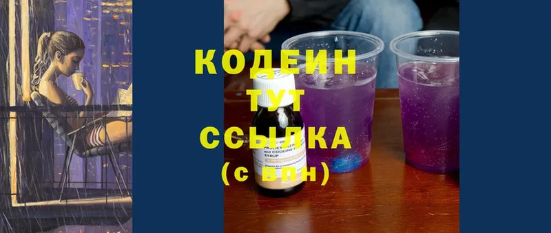 площадка формула  Константиновск  Кодеиновый сироп Lean Purple Drank 